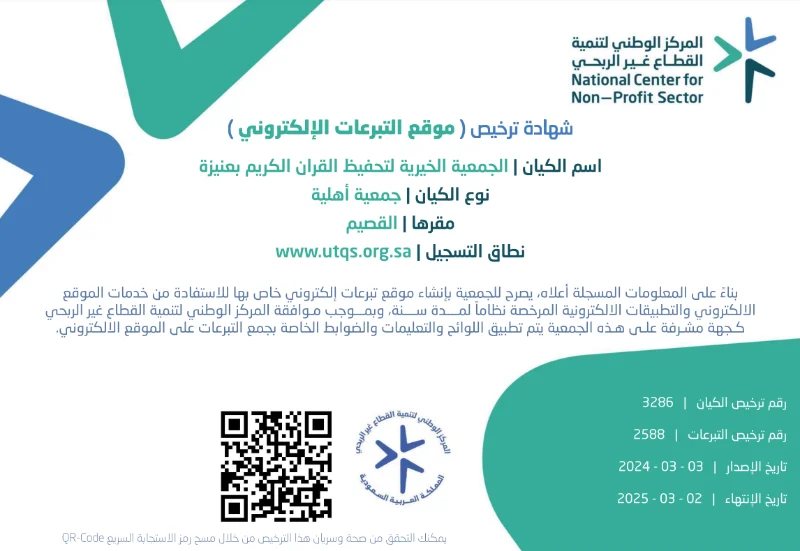 ترخيص منصة التبرع