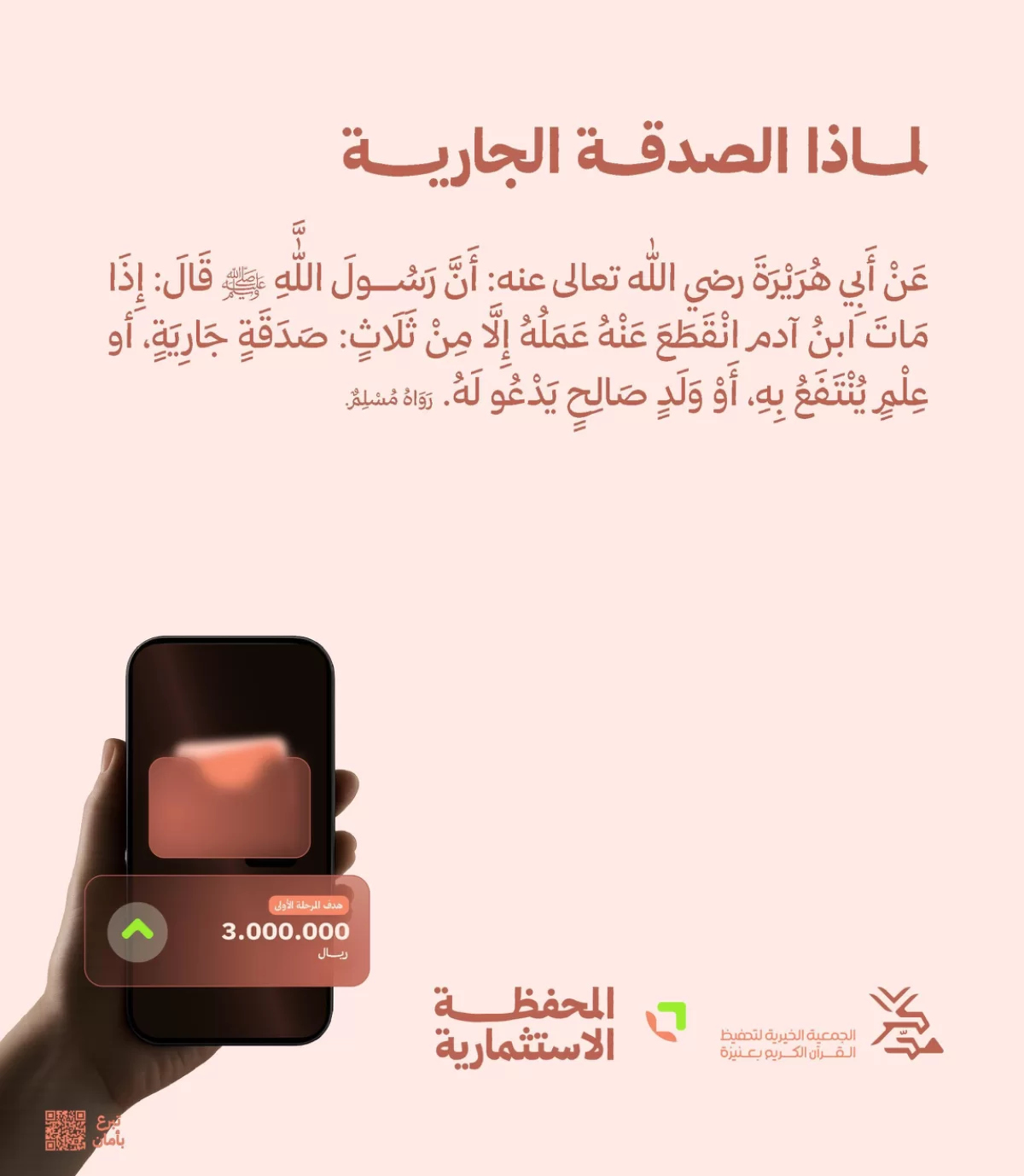 الصدقة الجارية