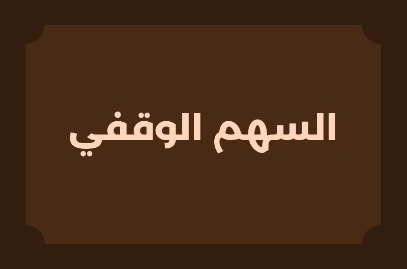 جمعية تحفيظ القرآن الكريم بمحافظة عنيزة