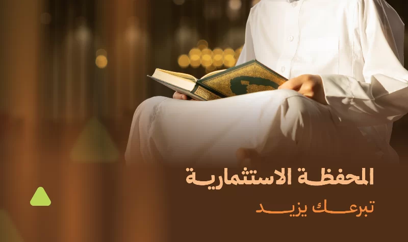 جمعية تحفيظ القرآن الكريم بمحافظة عنيزة