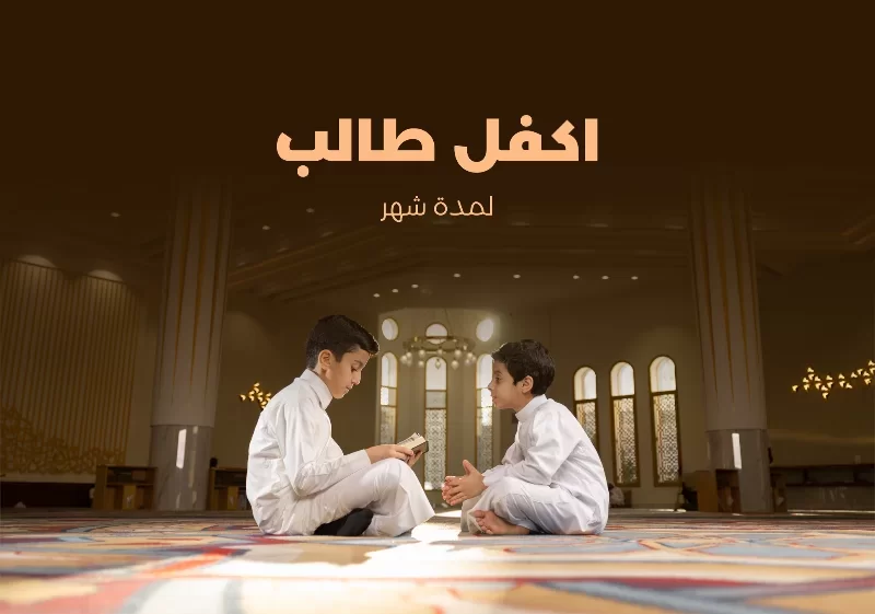 جمعية تحفيظ القرآن الكريم بمحافظة عنيزة