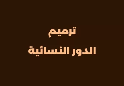 جمعية تحفيظ القرآن الكريم بمحافظة عنيزة